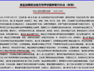 第三十七章 解决强制全民补碘的争议非常容易