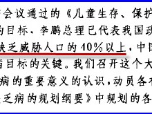 第九辑 第三章中国强制全民补碘中出现的的15件怪事