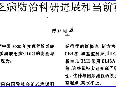 第二十九章国家疾控局对抗世界卫生组织补碘政策十五例