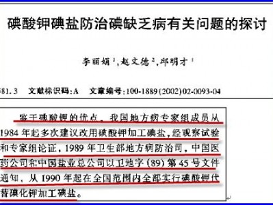 第八辑 第十八章 于志恒极力主张用碘酸钾补碘与美国有关