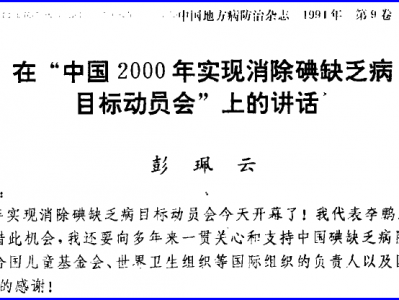  第十一章 1995年中国人的碘营养就达到世界卫生组织的标准了