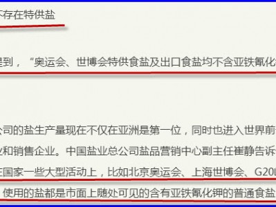 中国盐业总公司为推行强制全民补碘公开撒谎