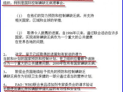 第八辑 第十六章陈祖培推行碘酸钾过量补碘错误言论和错误政策六例