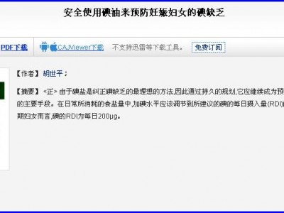 第八辑  第十五章 陈祖培极力主张用碘油丸对特需人员补碘