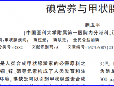 《中国补碘真情录》第十辑 最后的抗争 第九章 根据什么说我国人民被严重补碘过量？  