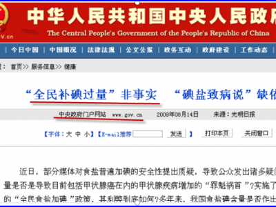 第九辑第十三节碘酸钾过量补碘有害健康需要对照实验和临床数据证明吗？