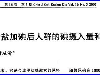 第八辑 第十三章 陈祖培推荐成年人碘摄入量三次升级，故意让中国人补碘过量