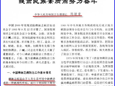 第九辑第七章 为什么发达国家的孕妇都不怕缺碘？