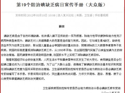 第九辑第五章反对"碘酸钾强制全民补碘"不等于反对"食盐加碘"  