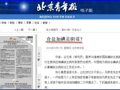 第八辑 第二十九章古云有推行强制全民补碘错误言论8例