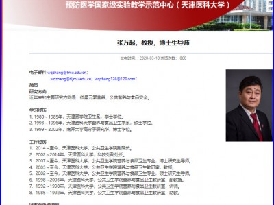 第八辑 第二十三章 张万起在推行强制全民补碘过程中的10个错误