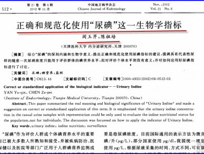 第五章把儿童尿碘数据作为碘缺乏病病情主要指标的目的是掩盖补碘过量