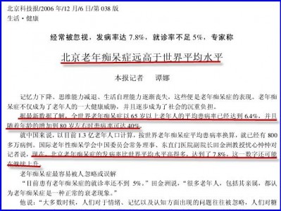 第六辑碘酸钾过量补碘有害健康250例  第十一章 碘酸钾过量补碘与老年痴呆发病率上升也有关