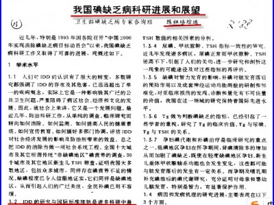 第三十一章揭开中国的强制全民补碘是与国际接的真相