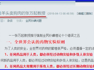 第二辑第四章 欺骗性的碘酸钾补碘安全性实验