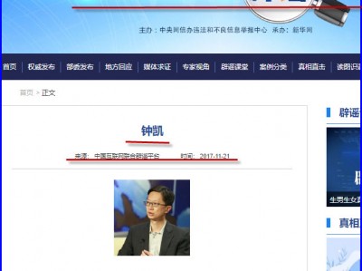 第八辑 第三十四章 在食盐过量添加亚铁氰化钾问题上来自“辟谣大师”钟凯的七大谎言