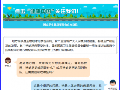 第九辑第十一章 孙殿军说“人停止补碘，只能维持2-3个月”