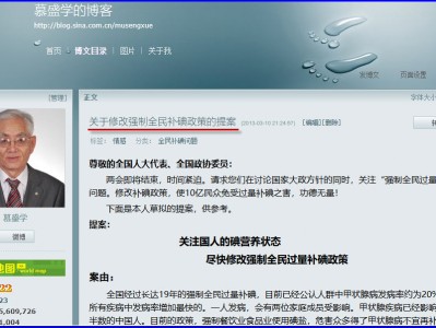 第二十五章 通过人大和政协代表提案根本解决不了强制全民补碘问题