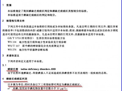 第八辑在 第二十二章《中国居民补碘指南》中的18个错误（下）