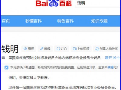 第八辑 第二十四章 地方病专家钱明在推行强制全民补碘中的12个错误