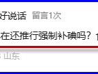 第三十八章 国家继续推行碘酸钾过量强制全民补碘的铁证