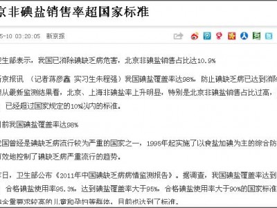 第八辑 第二十七章孙殿军在推行强制全民补碘过程中的10个错误（下）  