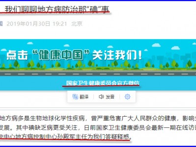 第八辑第二十六章 孙殿军在推行强制全民补碘过程中的10个错误（上）